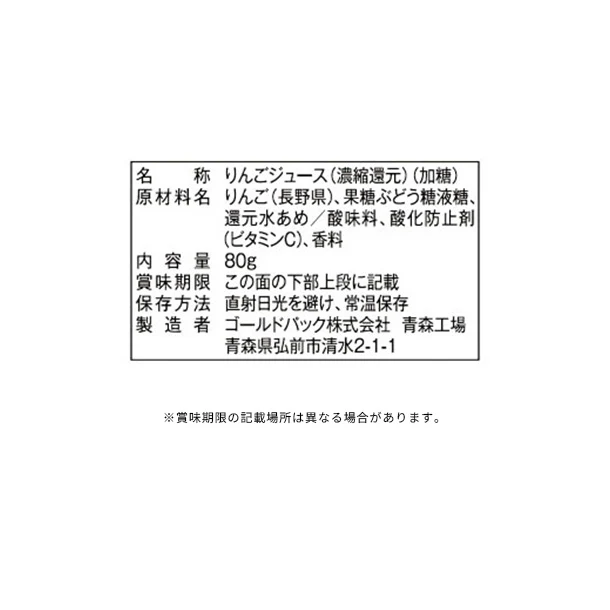 ゴールドパック「信州安曇野のリンゴジュース」80g - Image 3