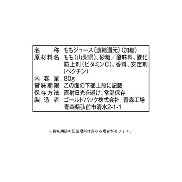 ゴールドパック「山梨のももジュース」80g - Image 3