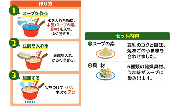 「とうふで作る豆乳おかずスープ（2～3人前）」 - Image 4
