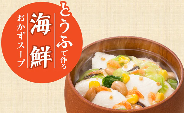 「とうふで作る海鮮おかずスープ（2～3人前）」 - Image 3