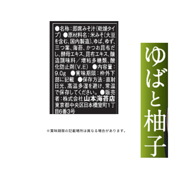 「海苔を楽しむお味噌汁・お吸物45袋詰合せ」 - Image 3