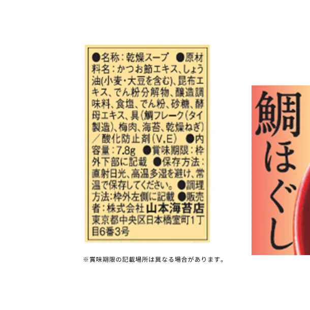 「海苔を楽しむお味噌汁・お吸物45袋詰合せ」 - Image 5
