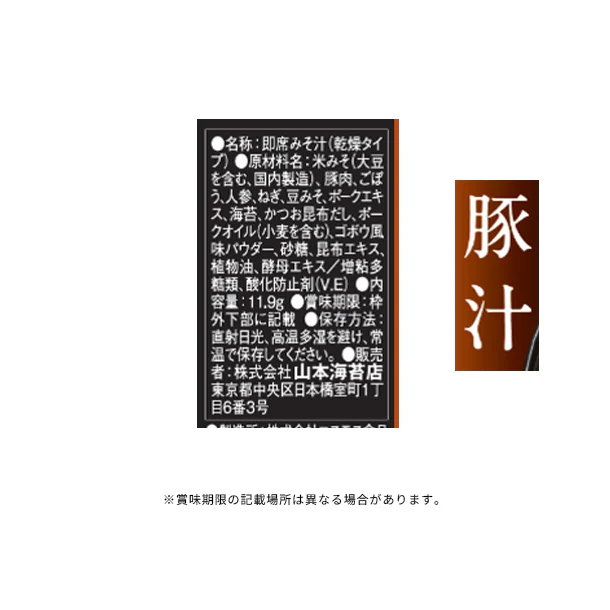 「海苔を楽しむお味噌汁・お吸物45袋詰合せ」 - Image 7