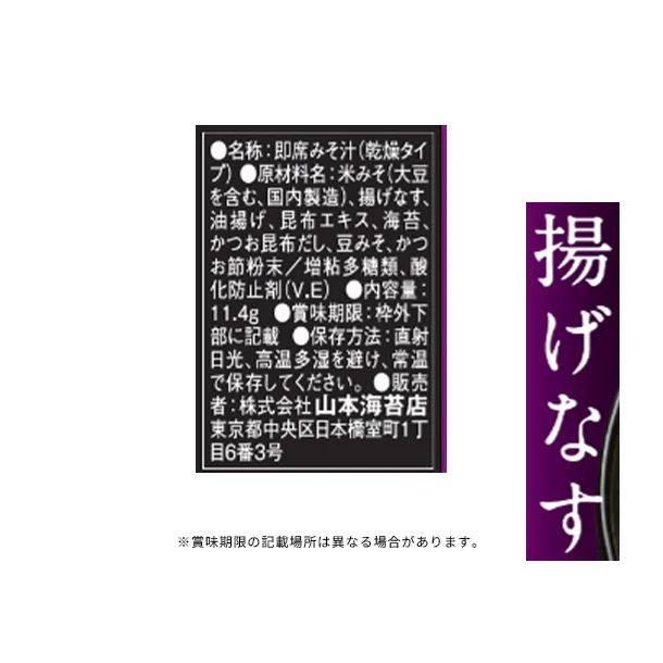 「海苔を楽しむお味噌汁・お吸物45袋詰合せ」 - Image 9