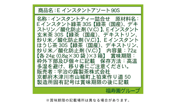伊右衛門「インスタントスティックアソート」90本 - Image 3