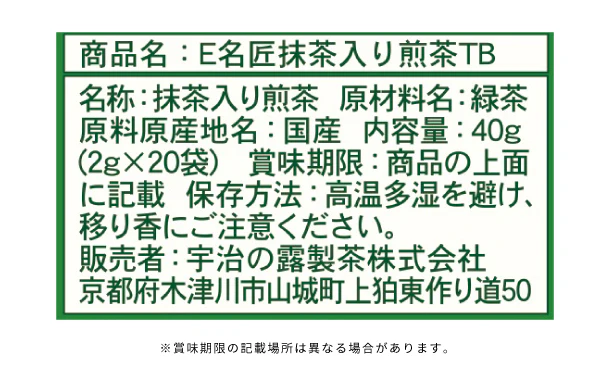 伊右衛門「名匠厳選 抹茶入り煎茶 ティーバッグ」20袋 - Image 3