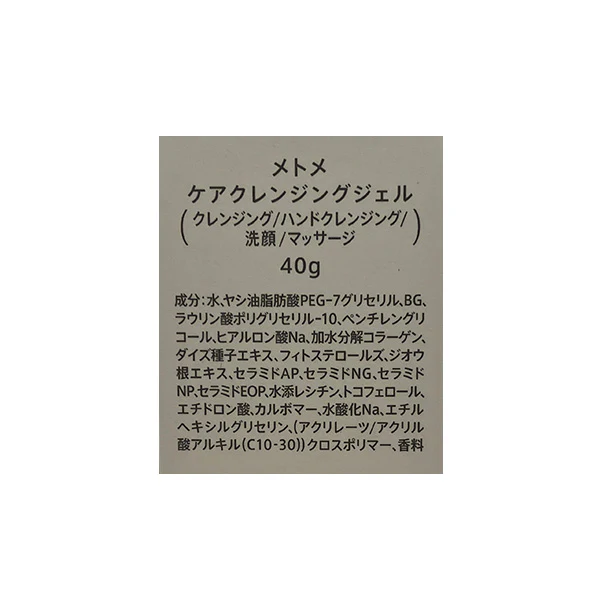 Menicon「メトメ ケアクレンジングジェル ミニ」40g - Image 4