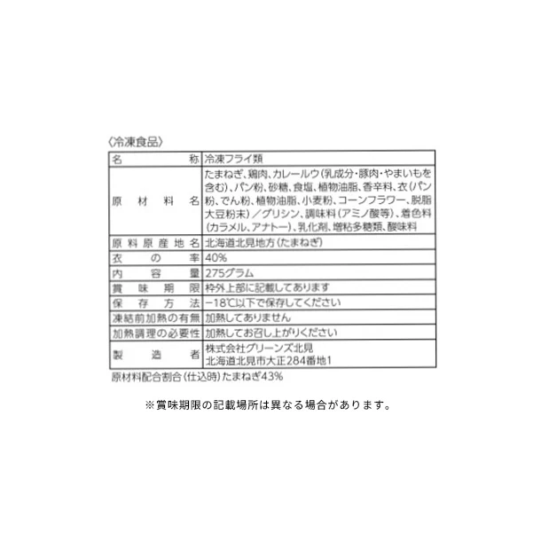 「たまコロ カレー味（5個入）」275g - Image 3