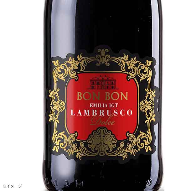 イタリア産 微発泡 赤「ボンボン ランブルスコ ドルチェ」750ml - Image 2