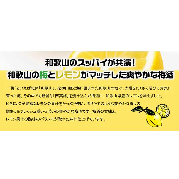 「紀州のレモン梅酒」720ml - Image 3