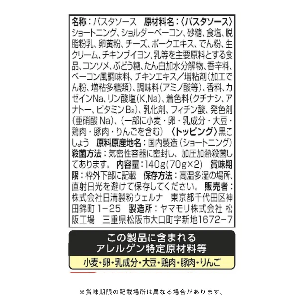 マ・マー「あえるだけパスタソース カルボナーラ（1人前×2）」 - Image 3