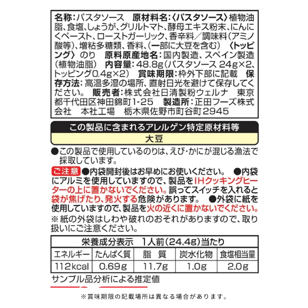 マ・マー「あえるだけパスタソース 逸品生姜のペペロンチーニ（1人前×2）」 - Image 3
