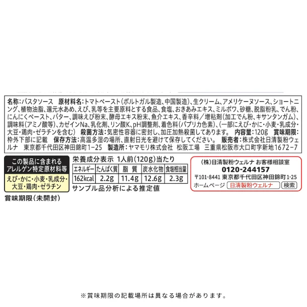 青の洞窟 Piccolino「海老のトマトクリーム」120g - Image 3