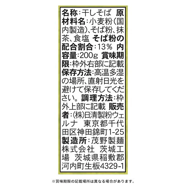 日清製粉ウェルナ「伊藤久右衛門 宇治 茶そば」200g - Image 3