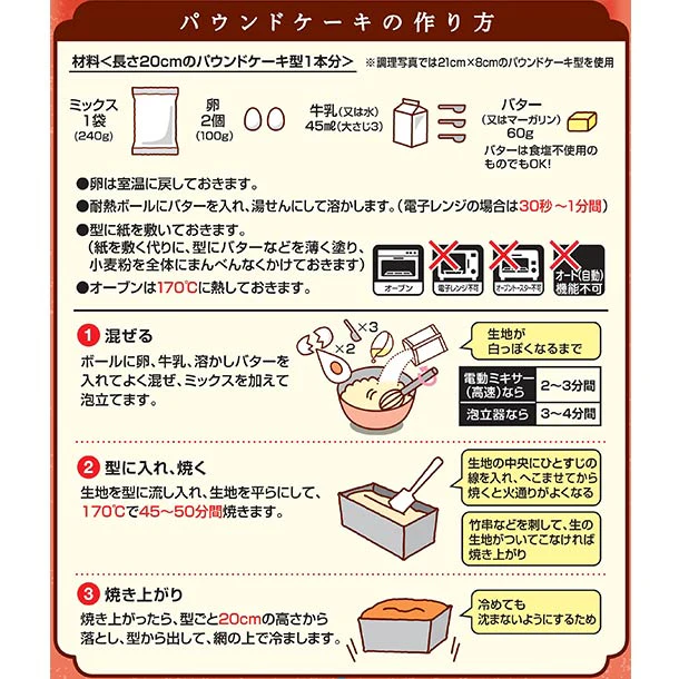 日清製粉ウェルナ「おうちスイーツ しっとりパウンドケーキミックス」240g - Image 5