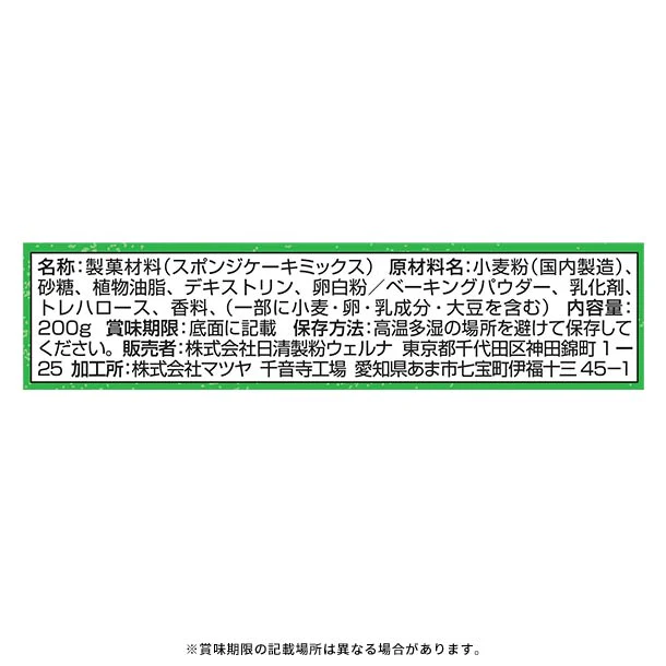 日清製粉ウェルナ「おうちスイーツ しっとりスポンジケーキミックス」200g - Image 3