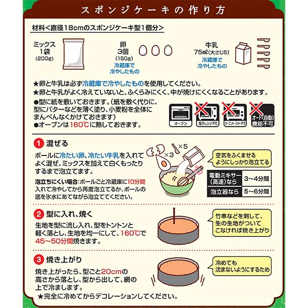 日清製粉ウェルナ「おうちスイーツ しっとりスポンジケーキミックス」200g - Image 5