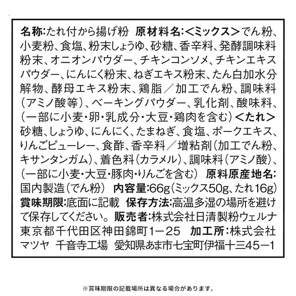 日清製粉ウェルナ「暴れん坊チキン監修 から揚げセット 甘だれ味」66g - Image 3