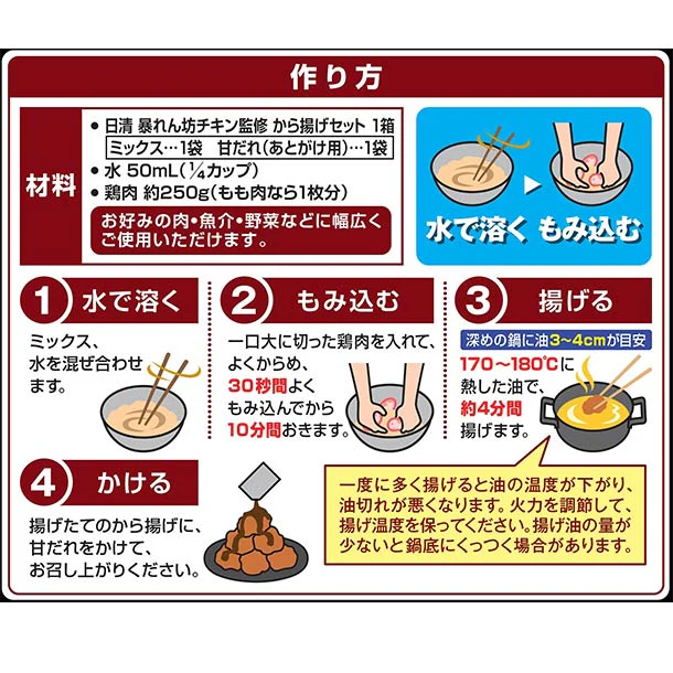 日清製粉ウェルナ「暴れん坊チキン監修 から揚げセット 甘だれ味」66g - Image 5