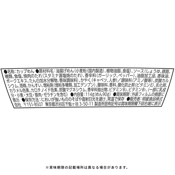 明星「チャルメラ 青森スタミナ源たれ にんにく塩焼そば」114g - Image 3