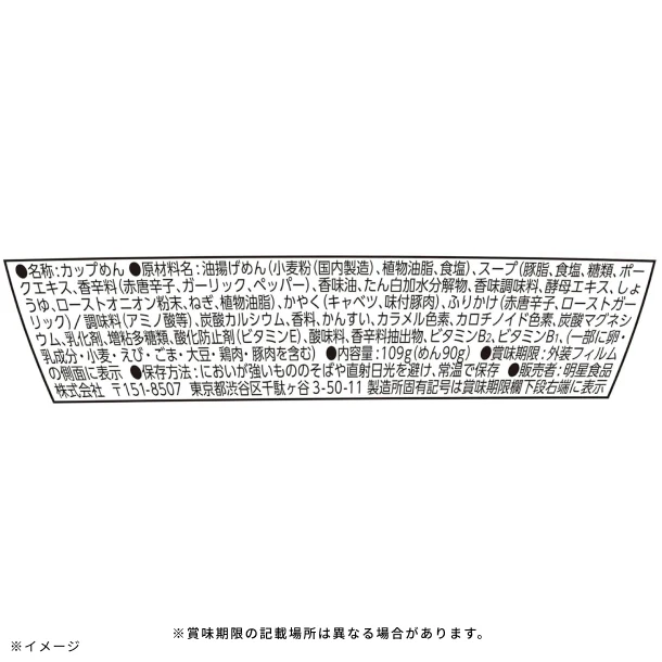 明星「チャルメラ 汁なし宮崎辛麺」109g - Image 3