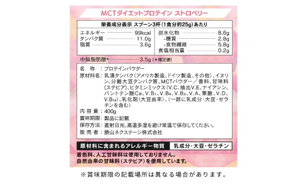「MCTダイエットプロテイン ウェイトダウン（ストロベリー味）」400g - Image 3