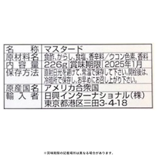 「フレンチ イエローマスタード」226g - Image 3