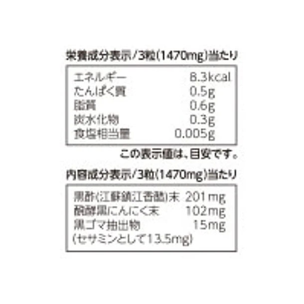 「黒酢にんにく＋セサミン」270粒 - Image 3