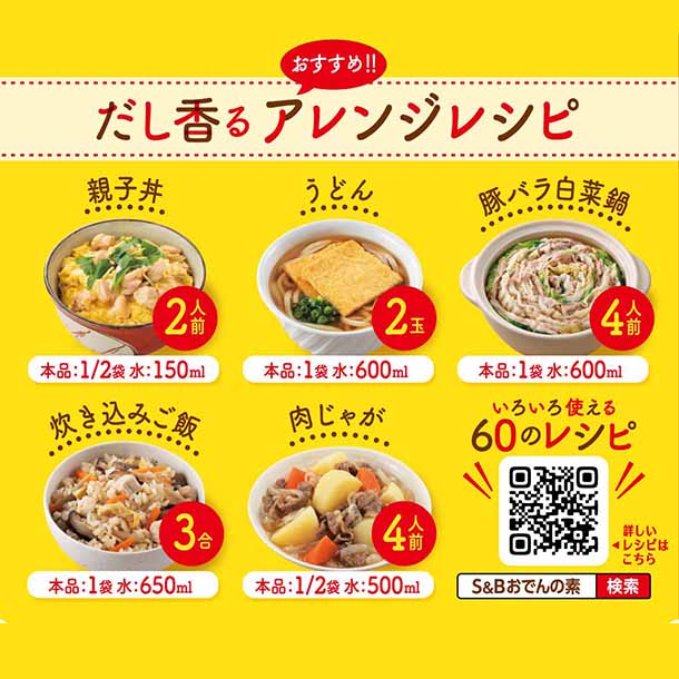 エスビー食品「おでんの素（6皿分×4袋）」 - Image 3