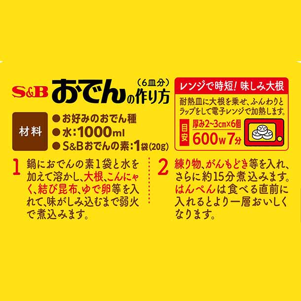 エスビー食品「おでんの素（6皿分×4袋）」 - Image 4