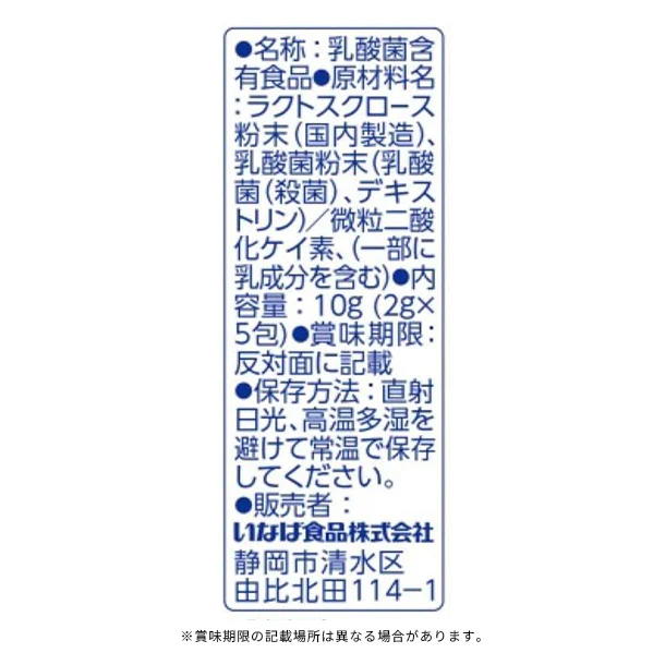 いなば「すごい乳酸菌 5兆個 顆粒スティック（5包入）」 - Image 4