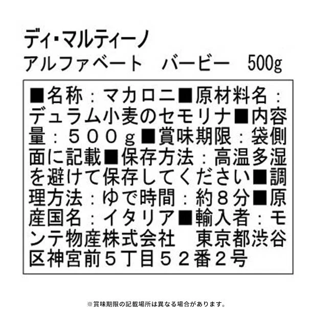 ディ・マルティーノ「アルファベートバービー」500g - Image 3