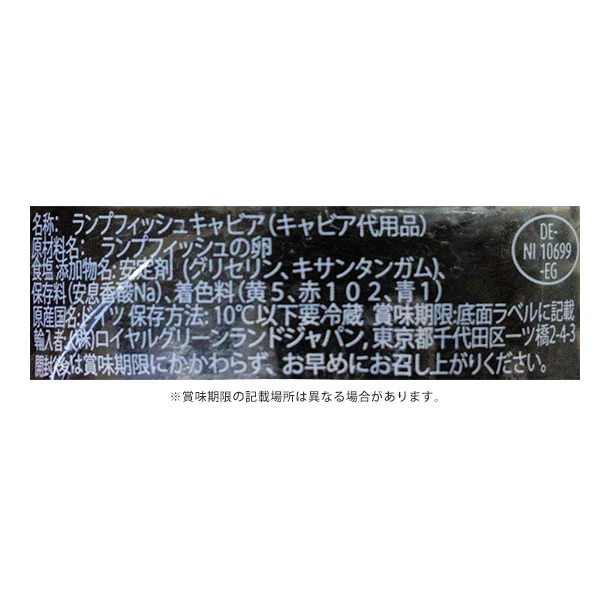 「ランプフィッシュキャビア」50g - Image 2