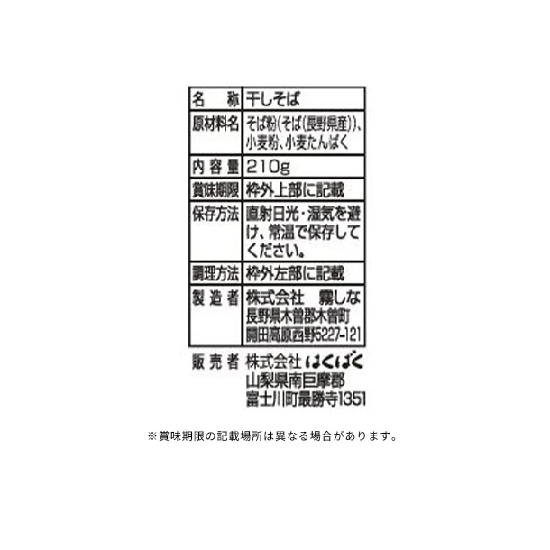 はくばく「信州産そば湯までおいしい蕎麦 しろ」 - Image 3
