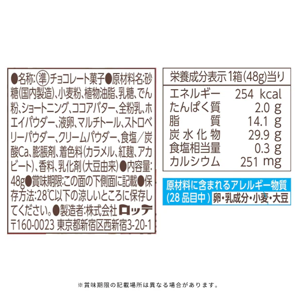 ロッテ「コアラのマーチ＜いちご＞」48g - Image 4