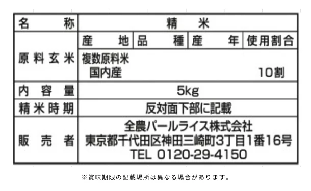 全農パールライス「パールライスのお米」5kg - Image 3
