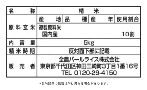 全農パールライス「無洗米パールライスのお米」5kg - Image 3