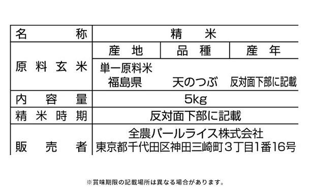 全農パールライス「無洗米福島県産天のつぶ」5kg - Image 3