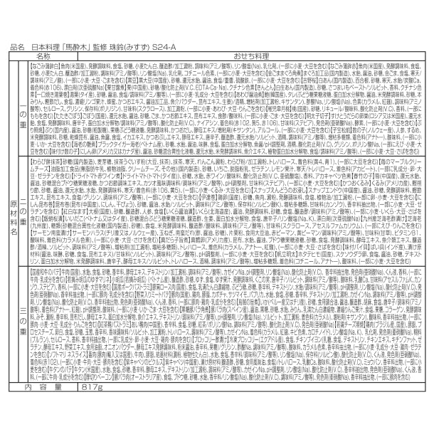 2025おせち「日本料理馬酔木監修 和洋三段重 珠鈴（みすず）」2～3人前 - Image 10