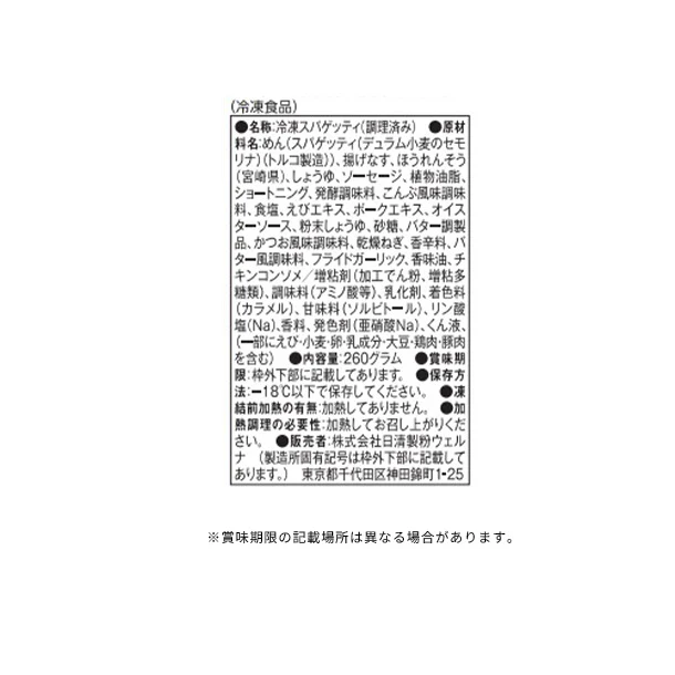 マ・マー「THE PASTA 宮崎県産ほうれん草のバター醤油風味」260g - Image 3