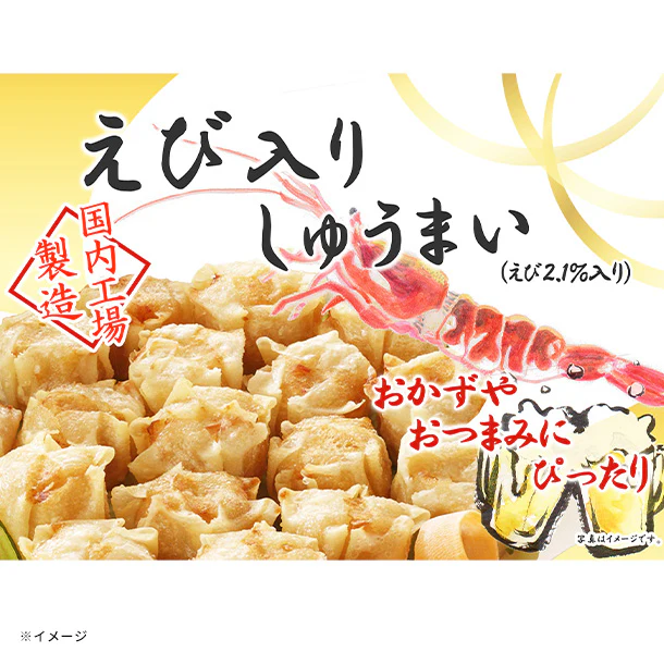 宝幸「えび入りしゅうまい」50個入 - Image 2