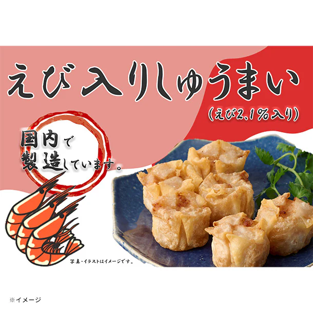 宝幸「えび入りしゅうまい」50個入 - Image 3