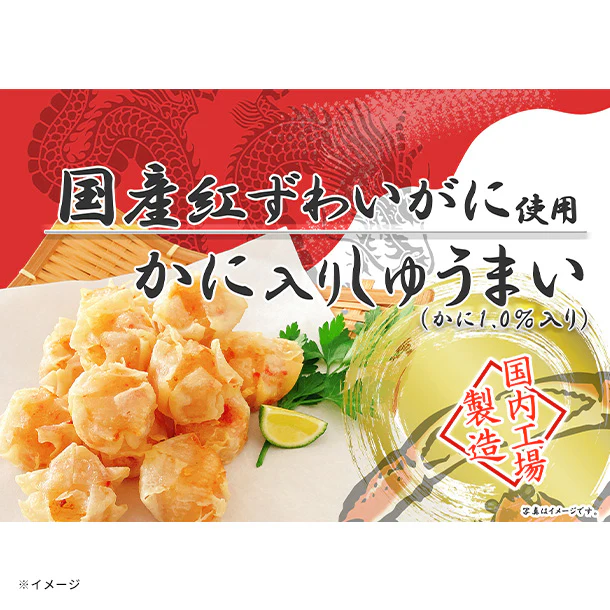 宝幸「かに入りしゅうまい」50個入 - Image 3