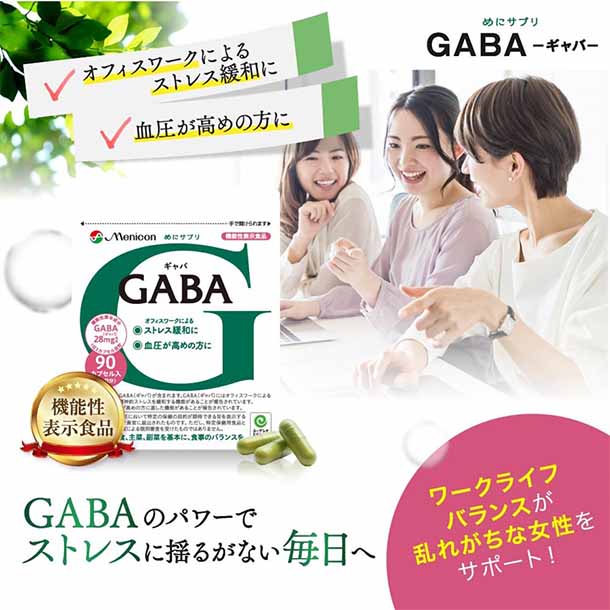 メニコン「めにサプリGABA」90粒 - Image 3