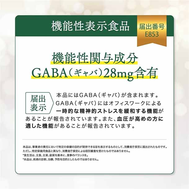 メニコン「めにサプリGABA」90粒 - Image 4
