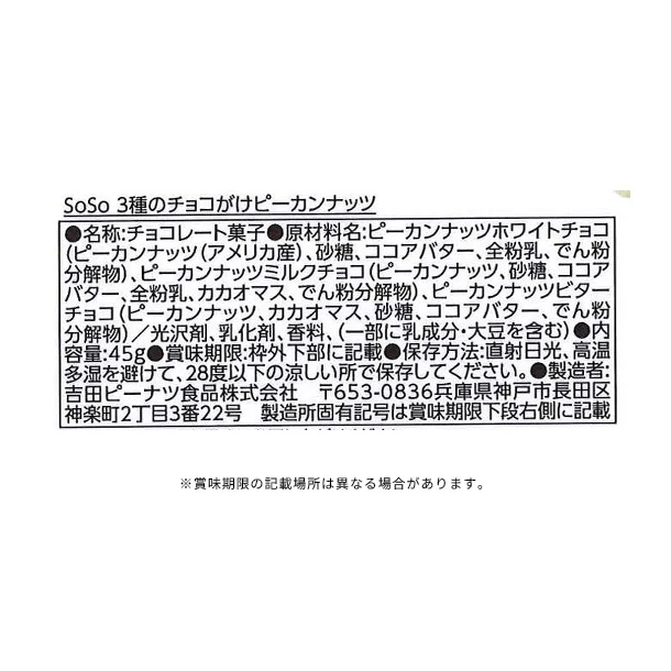 「SoSo3種のチョコがけピーカンナッツ」45g - Image 3