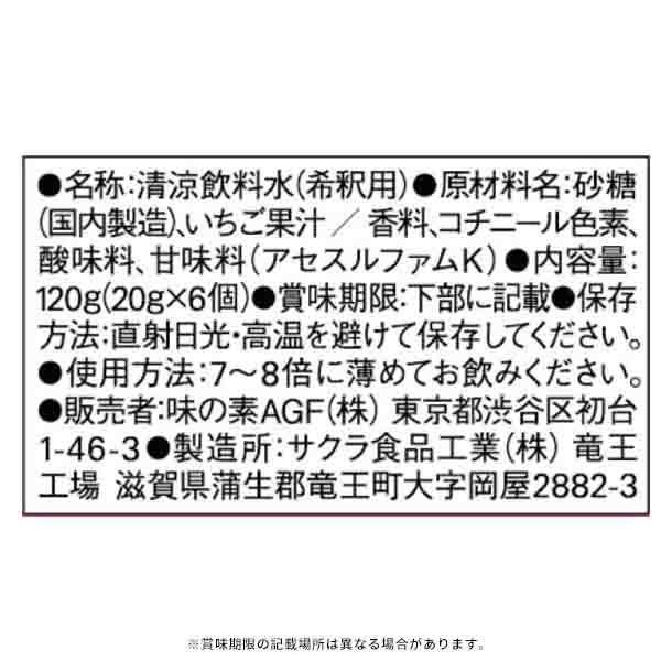 ブレンディ「ポーション 甘熟苺オレベース 6個」 - Image 3