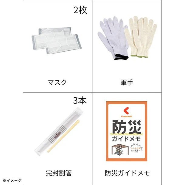 【備えてKuradashi】もちだしセット1人用 - Image 6