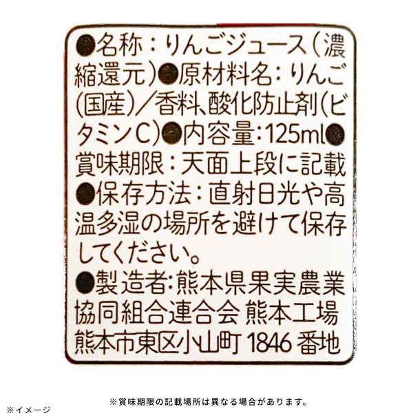 「日本のりんご ジュース」125ml - Image 3