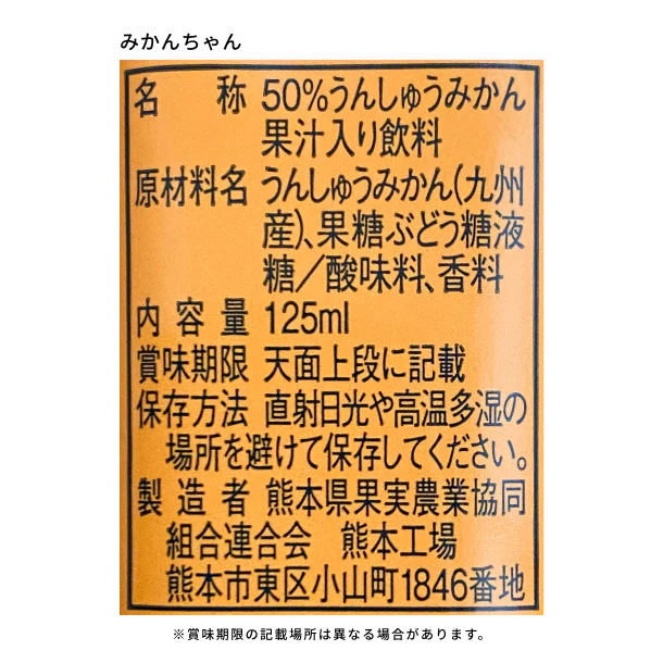 「でこぽんくんとみかんちゃん ジュース」125ml - Image 4